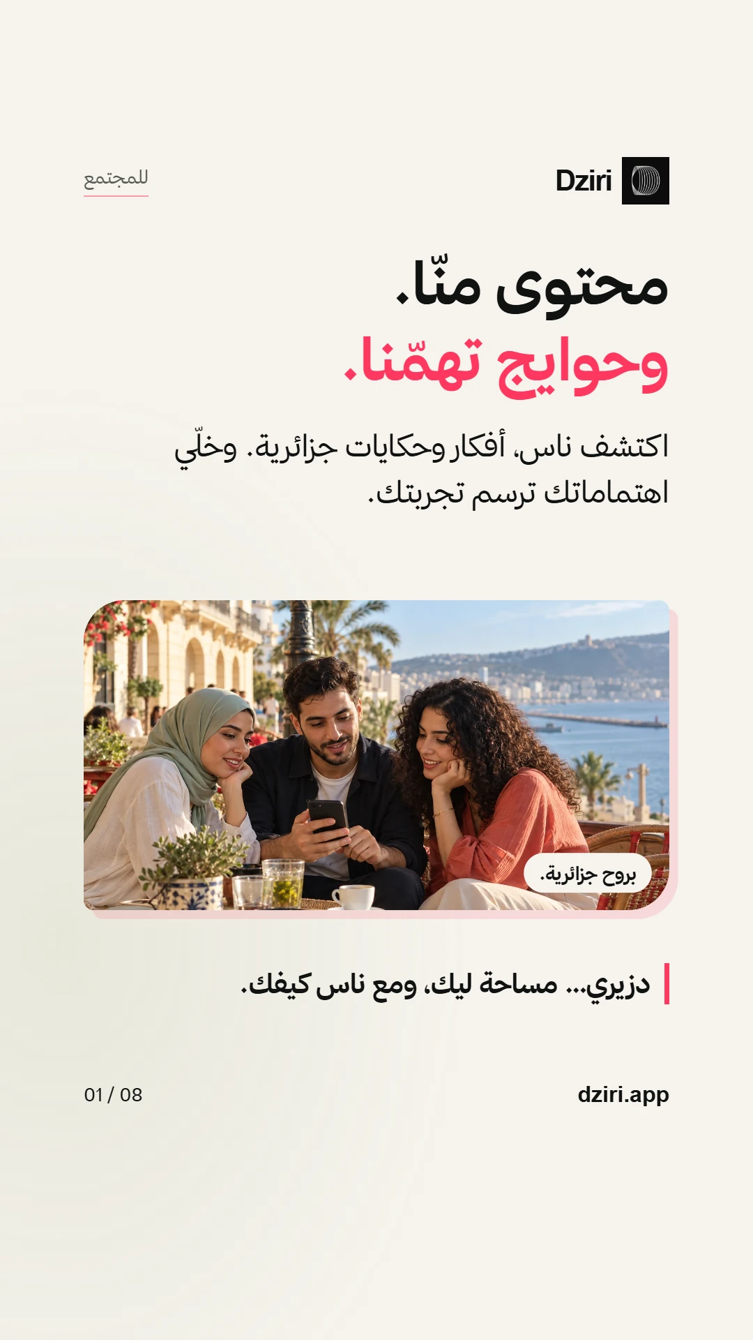 محتوى منّا. وحوايج تهمّنا.