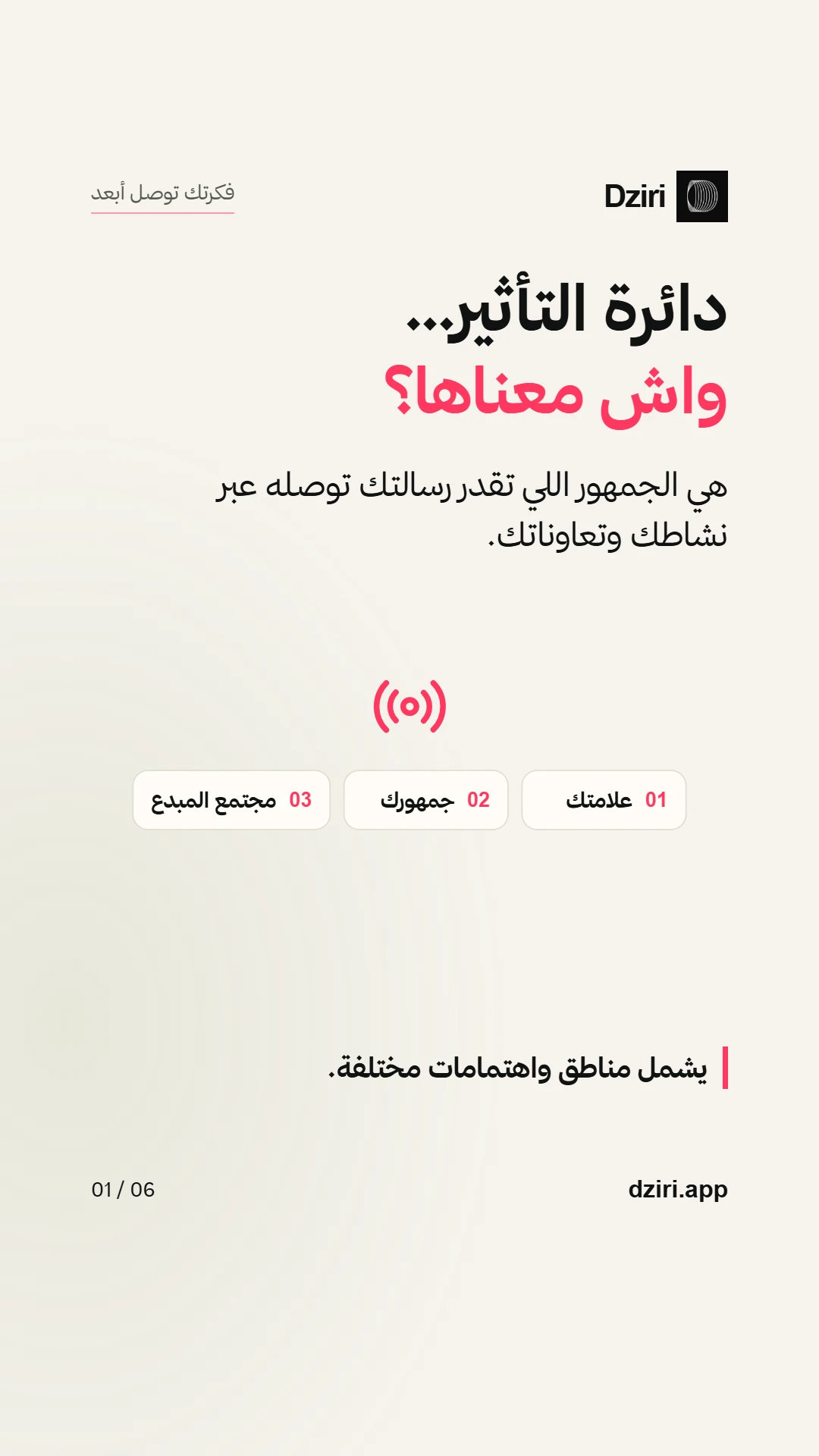دائرة التأثير