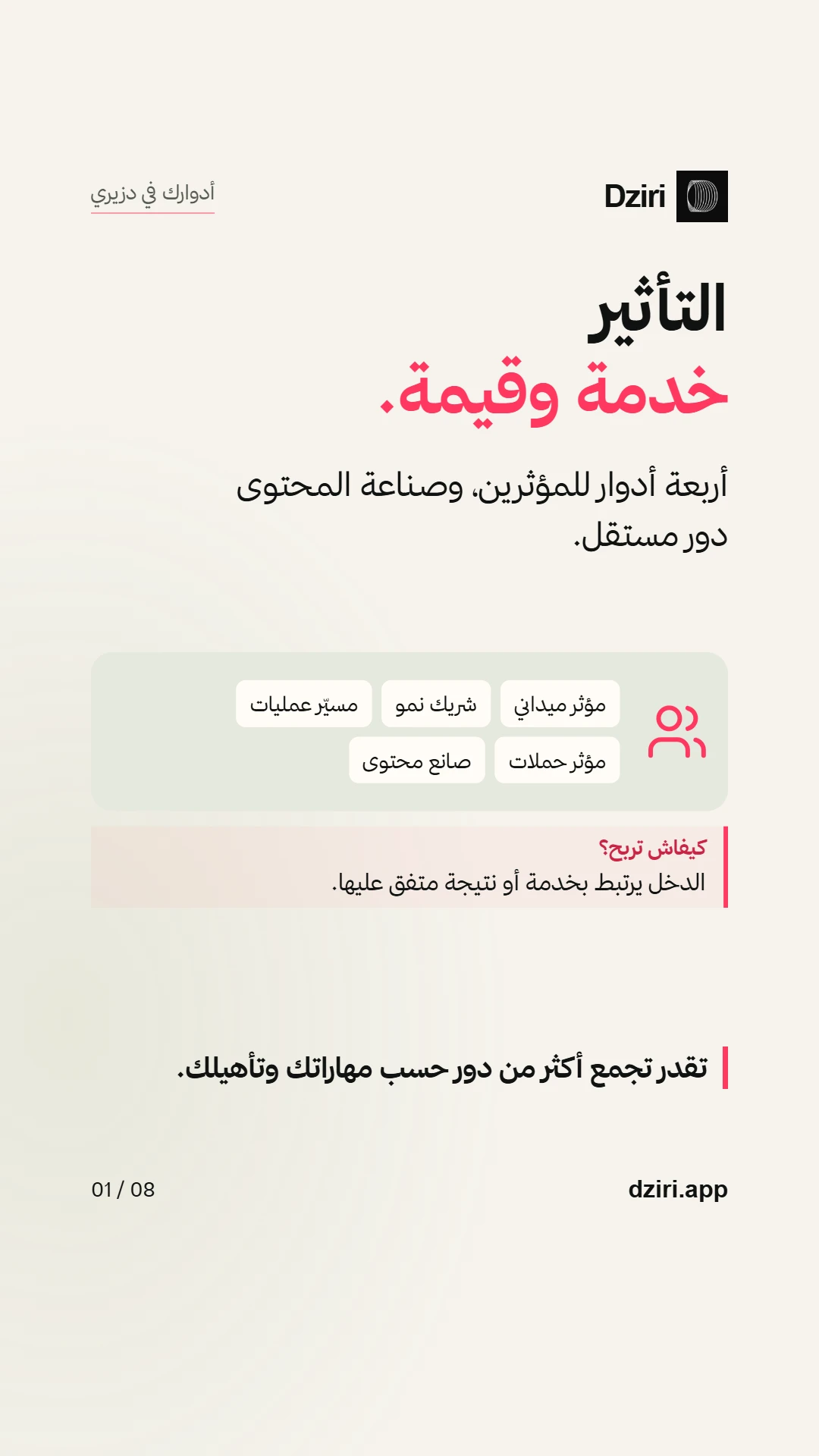 التأثير خدمة وقيمة